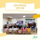 단대어린이집 이미지