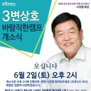 청주 변상호 시의원 후보개소식 이미지