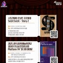 스토리텔링 콘서트 조은아의 So談So談 Story 2 네이버블로그