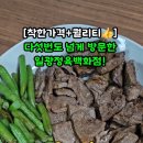 일광정육 - 연제구 신촌로 7 | 일광정육