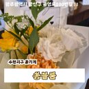 수완지구 꽃집 쏭블룸 내돈내산 후기 수완지구 꽃다발