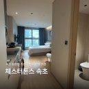 엑스포로2(동) | 속초 깔끔한 가성비 신축 호텔 추천 체스터톤스 속초 이용후기