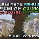 [NEW]아눌라스님과 함께, 북한강변 따라 걷는 걷기명상 프로그램 안내 (2024-5-23. 목. 10:30~3:00) 이미지