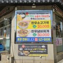 참한우촌 이미지