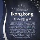 아이콩