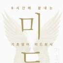 실버기초영어 이미지