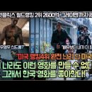 “'카터', 넷플릭스 월드랭킹 2위 2600억 '그레이맨‘까지 제쳤다!”“어떤 나라도 이런 영화를 만들 수 없다! 이미지