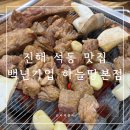 하늘땅 석동본점 이미지