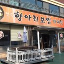 전주항아리보쌈 이미지