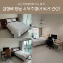 제주이도한일베라체경로당 | [리바트 시공후기] 이도한일베라체 가구 배치