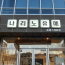 나리노유메