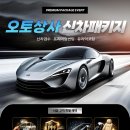 대박오토상사
