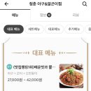 청춘아구찜 - 성북구 정릉로36길 63 | 청춘아구찜