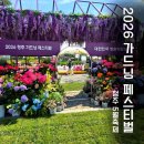 2026 청주 가드닝 페스티벌 기본정보 및 1일차 다녀온 후기