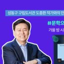 성동구립청계도서관 이미지