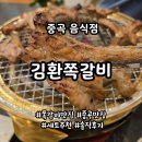쪽갈비찌개 | 중곡 김환쪽갈비 후기｜쪽갈비·껍데기·순두부찌개 세트추천 맛집