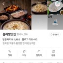 화성방앗간 | 화성 융건릉 근처 맛집 <들깨방앗간> 재방문 후기 | 들깨칼국수 찐맛집‼️