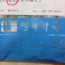 건양행복약국 이미지