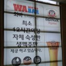 와바 도곡점 | [서울 술집] [도곡] [호프] #32 와바