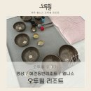 (주)오투엔터테인먼트 | 제주웰니스여행 제주도겨울가볼만한곳 제주동쪽2박3일, 2일차