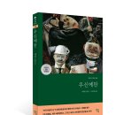 [리뷰어스클럽-현대지성] <우신예찬> 서평단 모집