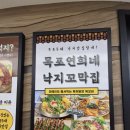 목포집 | 목포 핫플 목포연희네낙지꼬막집 육꼬비 후기