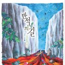 시와그림 6집 - 반석의 길 / 갓피플과 함께 하는 이벤트에 참여하세요 이미지