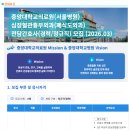중앙대학교병원 구인 심장혈관흉부외과(폐식도외과) 전담간호사(경력/정규직) 모집 (2026.03) 이미지