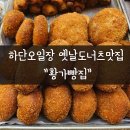 황가빵집