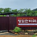 영담한지미술관 이미지