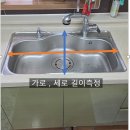 신내데시앙포레경로당 | 가을맞이 집안 대정리로 &#39;사각싱크볼&#39;로 바꿔요