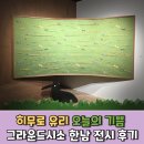 호평리테일 | 히무로 유리 오늘의 기쁨 그라운드시소 한남 전시후기