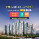 골드디움아파트 이미지