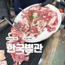 오리한국별관화순본점 | 화순 가족 외식 장소로 좋은 오리고기집 한국별관