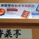[일본] 저렴하고 맛있는.. 에키벤 이미지