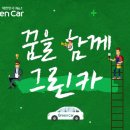 (주)그린카 이미지