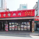 연변왕꼬치 이미지