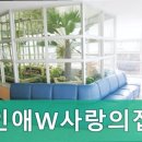 인애노인의집 이미지