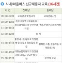 서울시 교통연수원 신규채용자교육 2024년5월 일정표 예약방법 안내 ( 운행사원 버스기사모집 ) 이미지