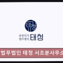 법무법인태청 - 서초구 법원로3길 12 | 법무법인태청