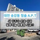 청솔건설 | 대전 방충망 청솔아파트 교체 후기 ㅣ대전 방충망ㅣ송강동 방충망ㅣ유성 방충망ㅣ세종 방충망