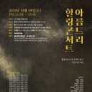 [10월 9일(수) 서울 중랑구] 아름드리 힐링콘서트 이미지