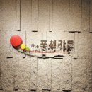 the포천가든 | 포천맛집, 포천이동갈비맛집 : <the포천가든> 후기