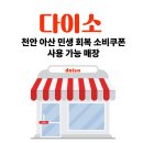다이소아산인주점