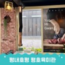 평호 | 평내호평맛집 한우육회 서비스 주는 평호육미관