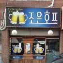 조은호프 이미지