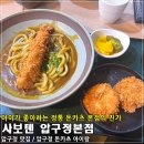 사보텐 압구정본점, 아이가 좋아하는 정통 돈카츠 본점의 진가