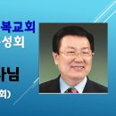 글로벌축복교회28주년 강사 피종진목사님 이미지