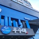 동탄우수미 | 동탄 횟집 추천! 우수미에서 푸짐한 스끼다시와 신선한 회 즐기고 온 후기