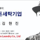 제이세탁전문점 이미지